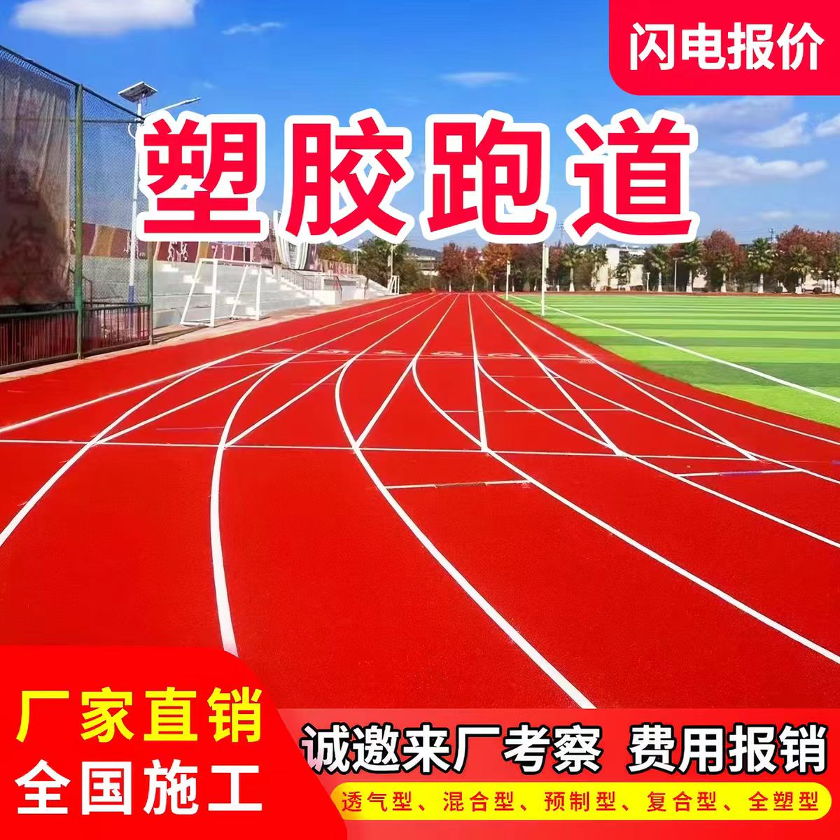平凉市人造草坪透气型塑胶跑道 - 方案