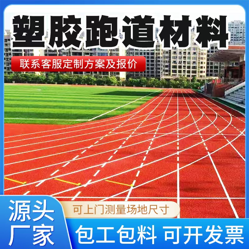 平凉市塑胶跑道材料人造草坪 - 推荐