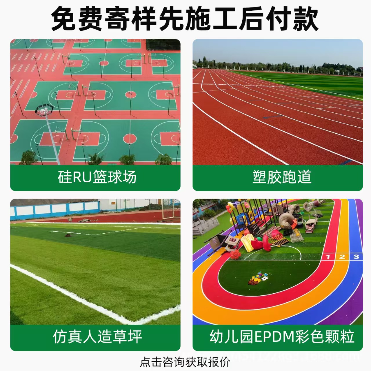 平凉市铸铁井盖混合型塑胶跑道 - 一站式服务