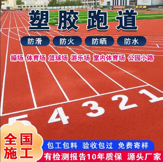 平凉市铸铁井盖塑胶跑道 - 一站式服务