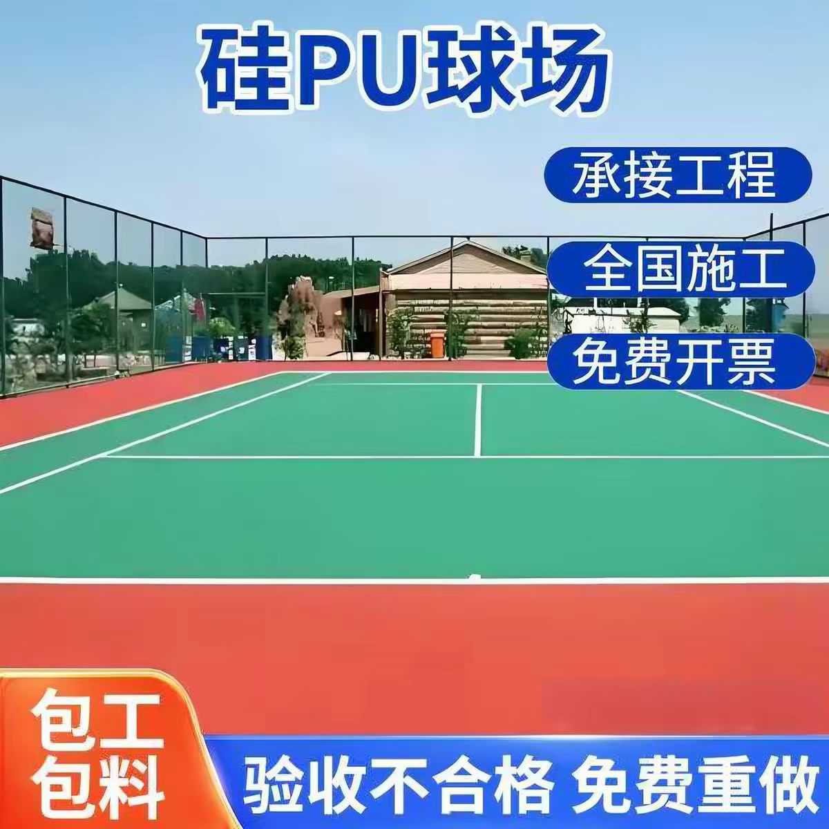 平凉市混合型塑胶跑道球场硅PU - 排名