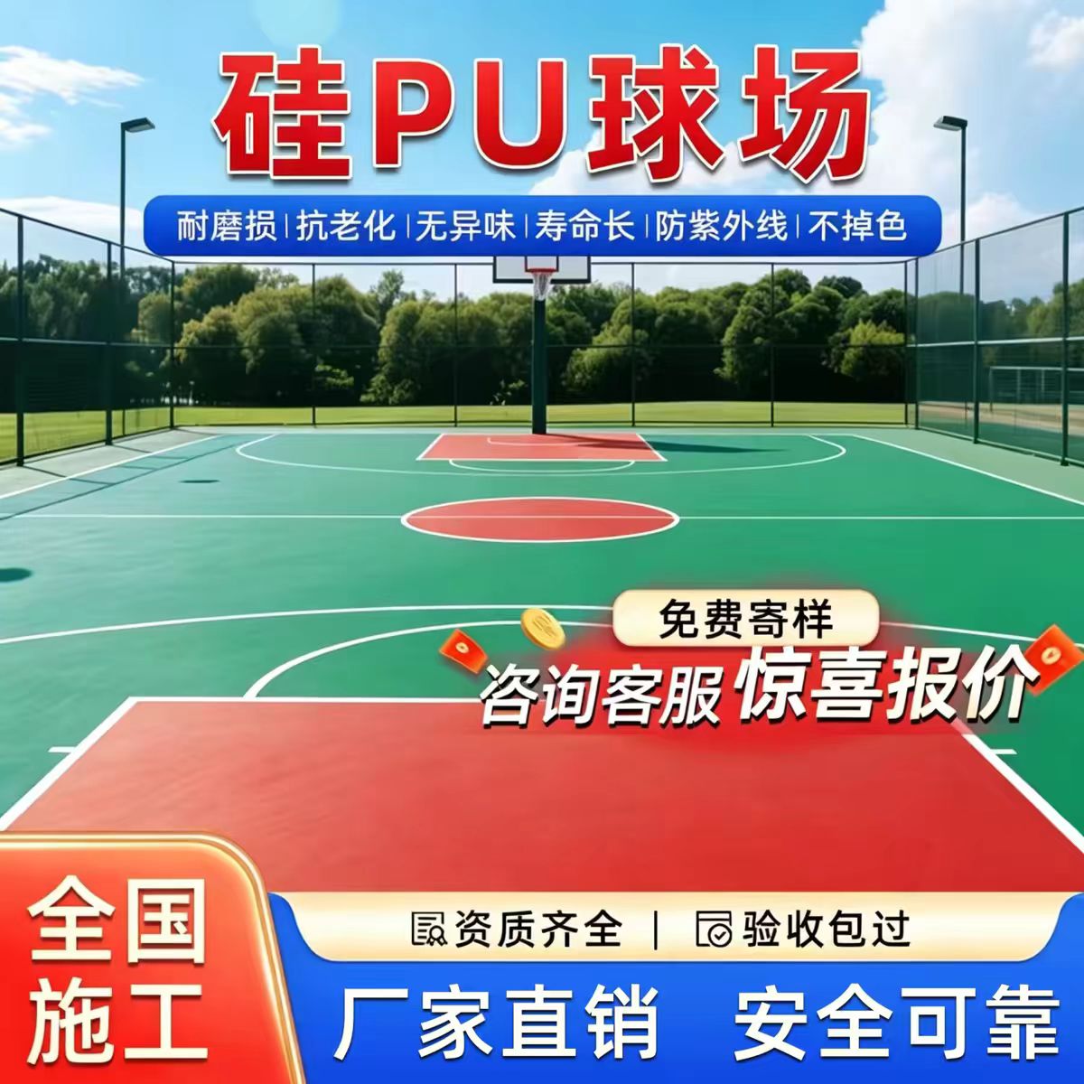 平凉市塑胶跑道材料硅PU篮球场 - 哪里好